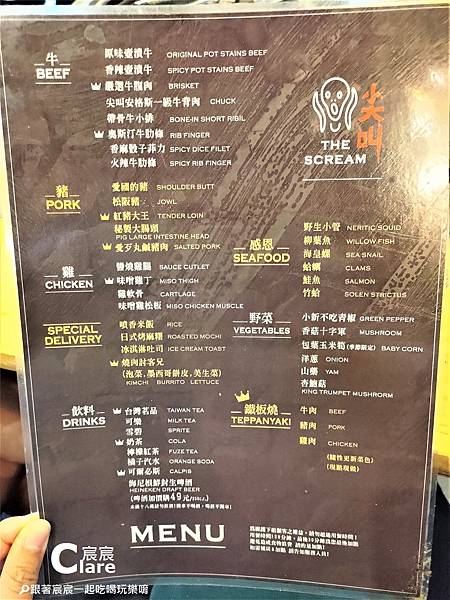 尖叫Scream精緻炭火燒肉(2022全新菜單MENU)-台南東區美食.台南東區燒烤吃到飽餐廳推薦.jpg