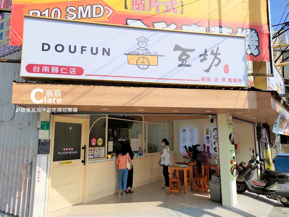 DouFun豆坊(歸仁店)-台南歸仁旅遊美食推薦-歸仁一日遊行程推薦在地好吃好玩景點-歸仁美食地圖1.jpg