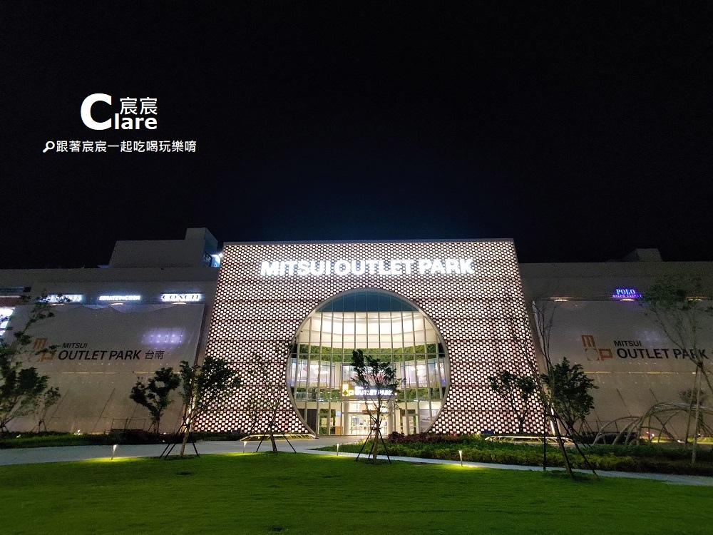 三井MITSUI OUTLET PARK-台南歸仁旅遊美食推薦-歸仁一日遊行程推薦在地好吃好玩景點-歸仁美食地圖.jpg