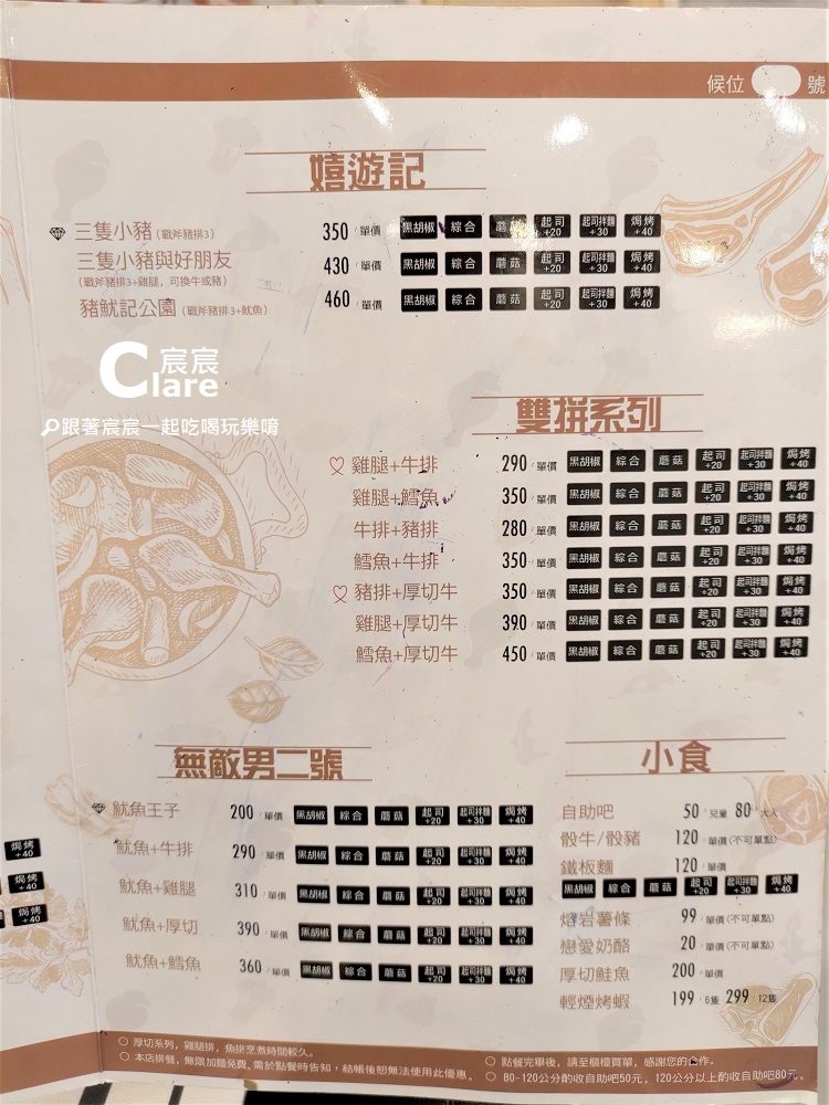 19House炙燒牛排(永康店)菜單MENU-台南永康美食餐廳.台南永康牛排推薦2.jpg