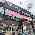 店門口-19House炙燒牛排(永康店)-台南永康美食餐廳.台南永康牛排推薦.jpg