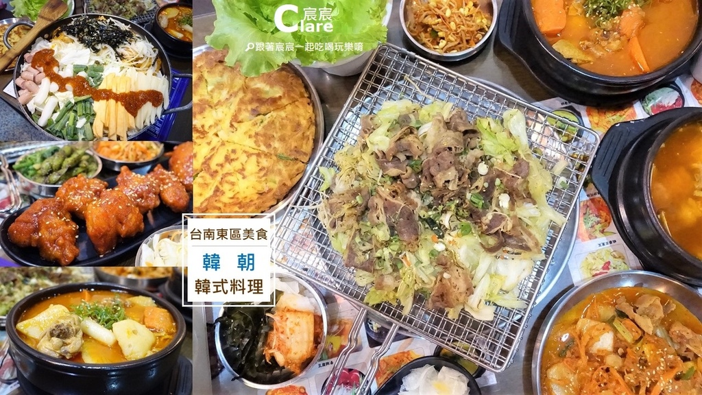 韓朝韓式料理(崇明店)-台南東區美食.台南市立文化中心旁餐廳聚餐推薦.台南韓式料理餐廳.台南異國料理.jpg