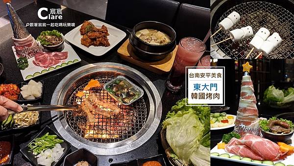 東大門韓國烤肉料理館-台南韓式料理餐廳.台南安平餐廳推薦.jpg