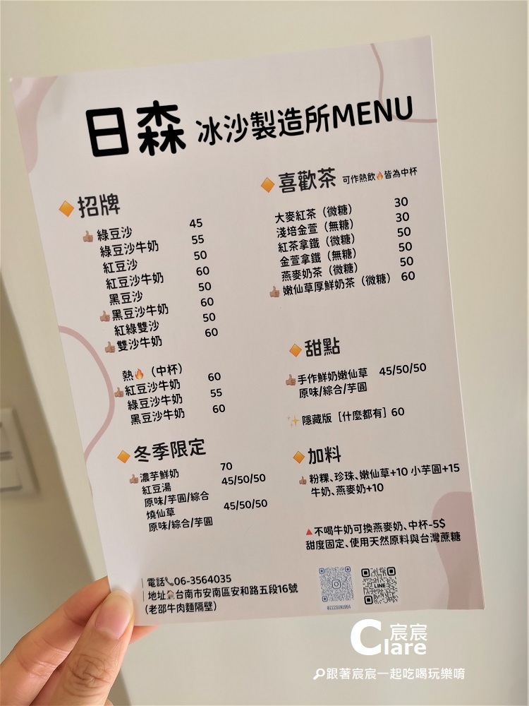 日森冰沙製造所-菜單menu-台南安南區美食推薦.jpg