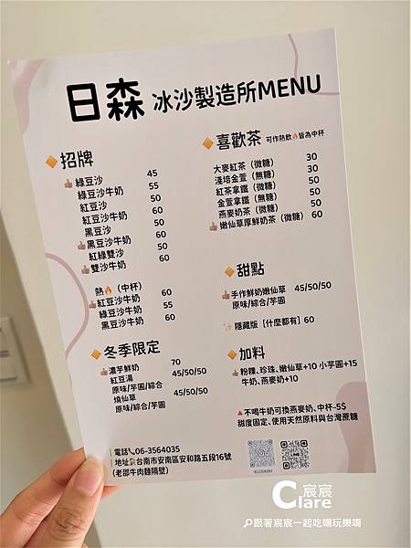 日森冰沙製造所-菜單menu-台南安南區美食推薦.jpg