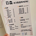 日森冰沙製造所-菜單menu-台南安南區美食推薦.jpg