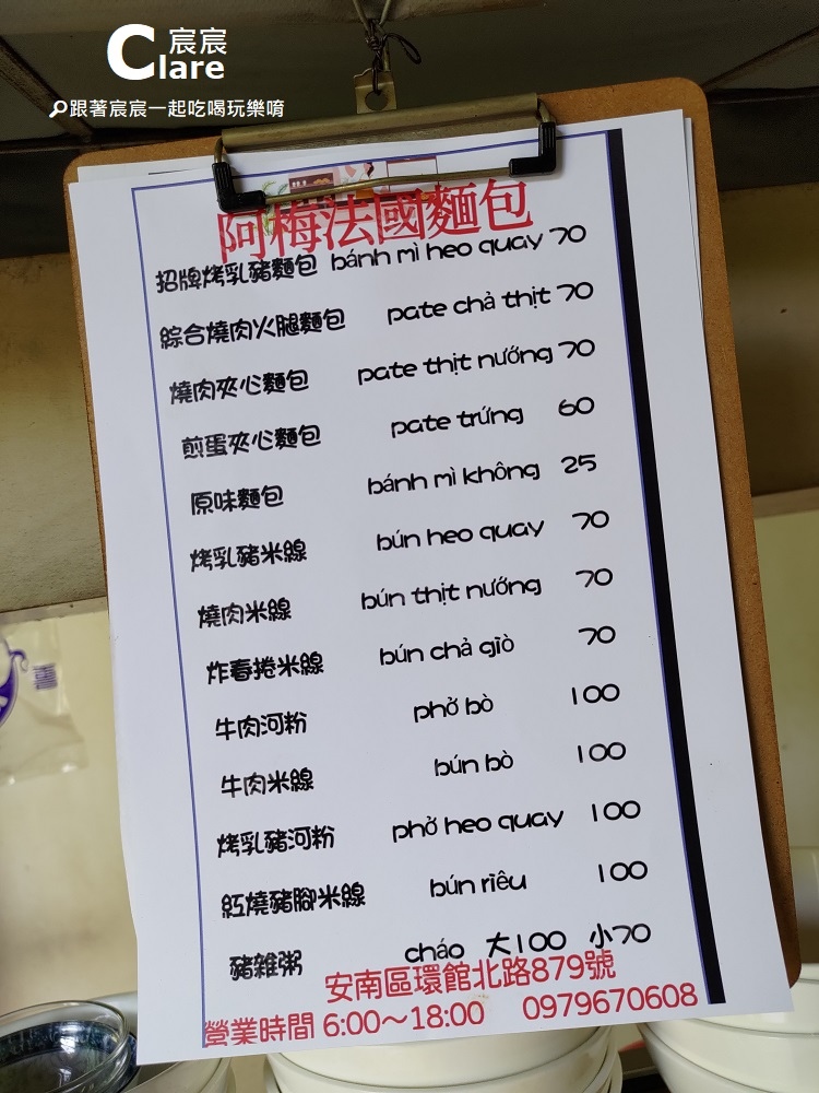 阿梅法國麵包(越南料理)-菜單menu-台南安南區美食推薦.jpg