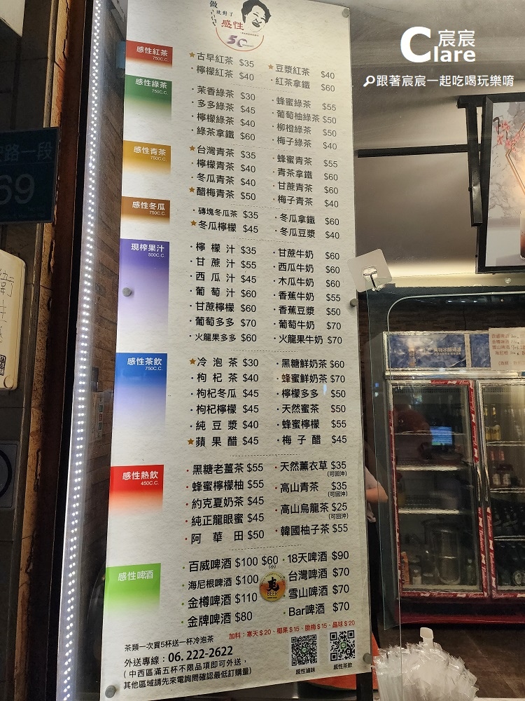 感性茶飲果汁_台南中西區飲料.海安路商圈飲料6(菜單).jpg