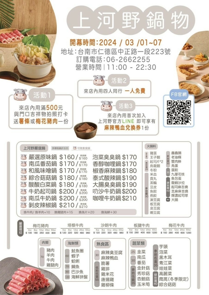 上河野鍋物開幕菜單MENU(仁德旗艦店)-台南仁德火鍋.仁德美食推薦.自助吧吃到飽.奇美博物館周邊美食推薦.jpg