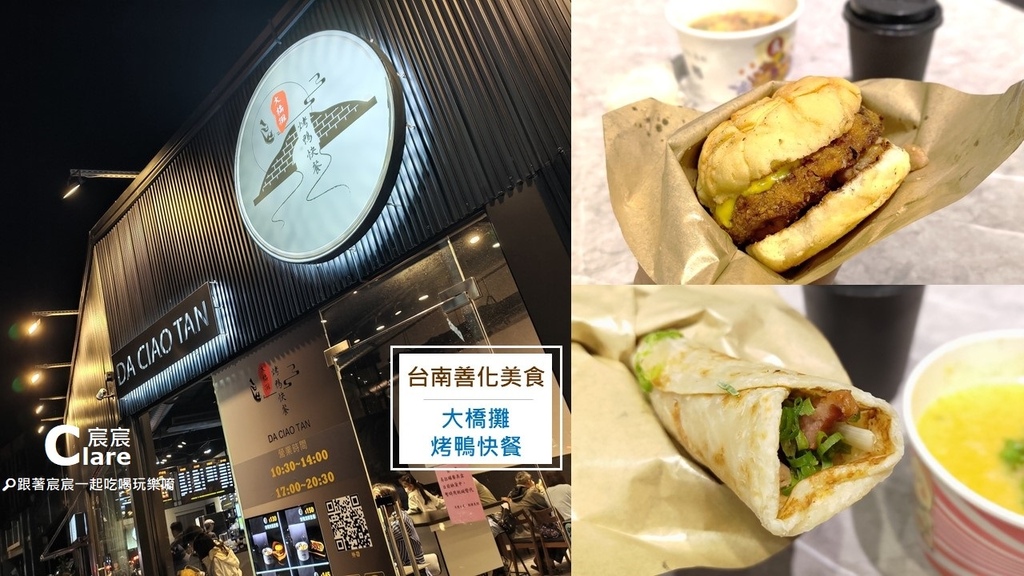 大橋攤烤鴨快餐-台南善化美食-跟著宸宸一起吃喝玩樂唷.jpg