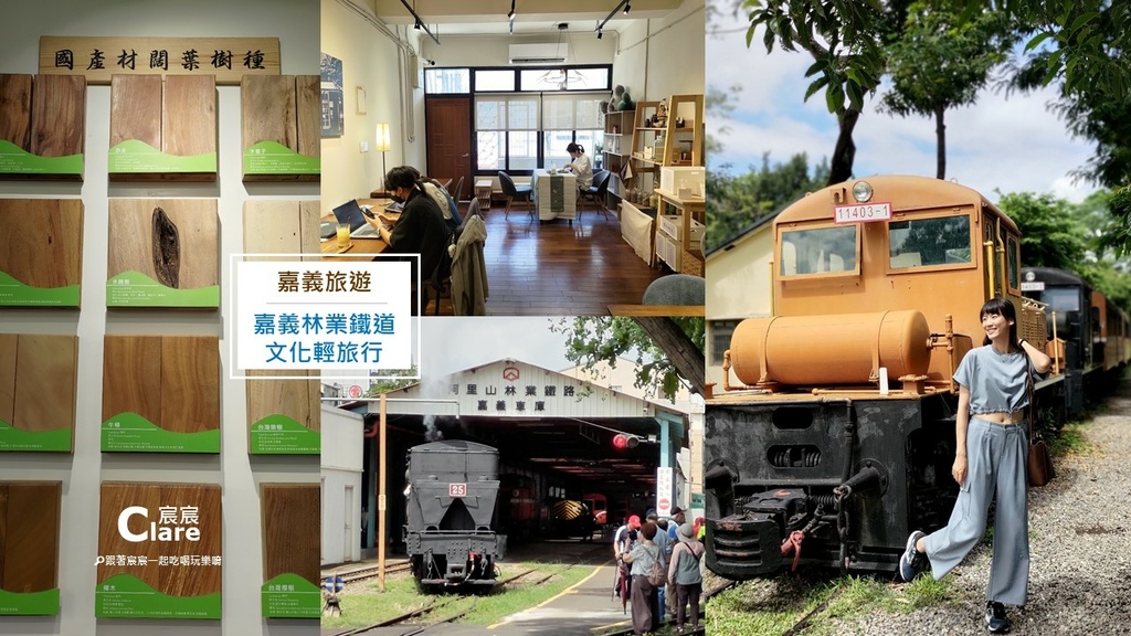 嘉義林業鐵道文化輕旅行-嘉義旅遊景點推薦.jpg
