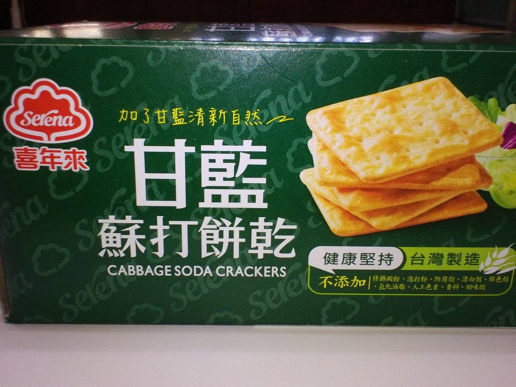 5.JPG - 1060417-喜年來--甘藍蘇打餅乾