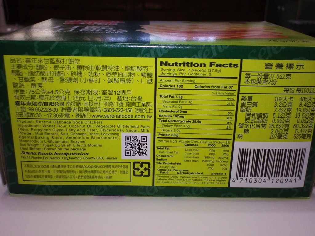 9.JPG - 1060417-喜年來--甘藍蘇打餅乾