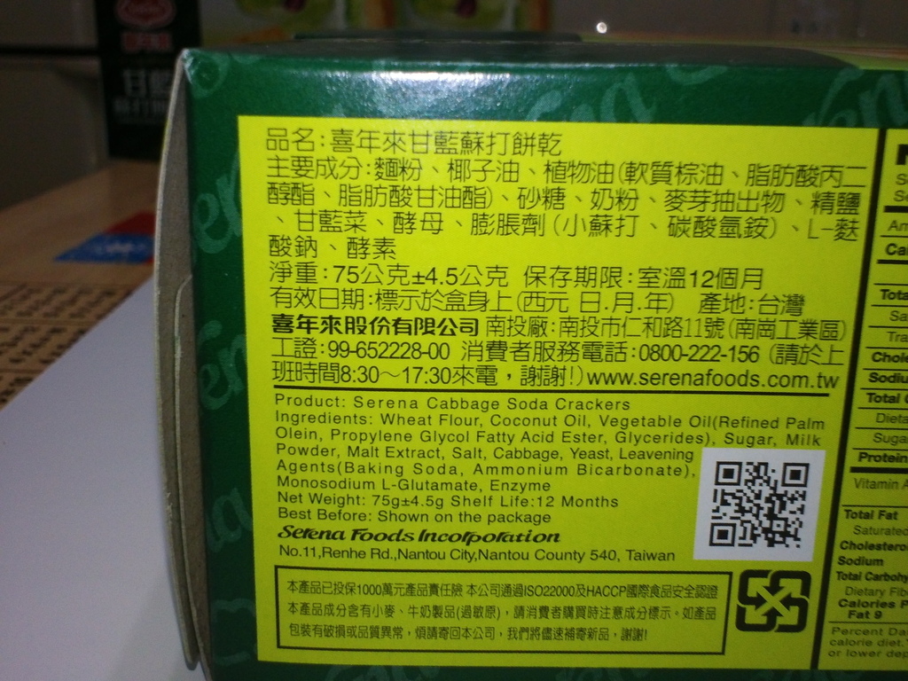 10.JPG - 1060417-喜年來--甘藍蘇打餅乾