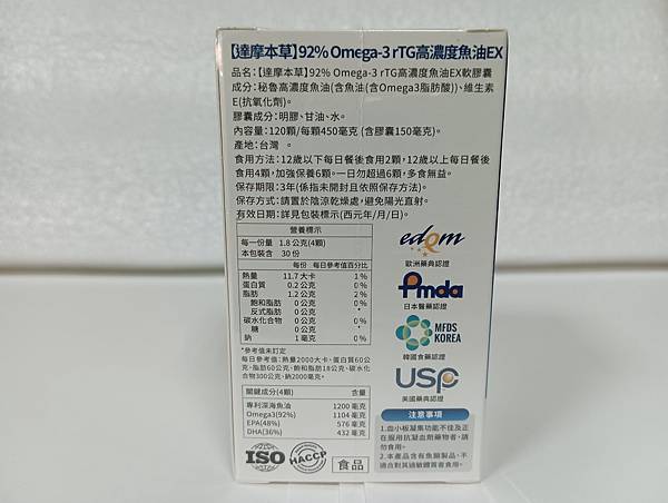 1121005-達摩本草 92%Omega-3 rTG高濃度