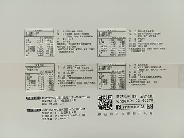 1121017-米提爾(原味+蔥)特製禮盒~~