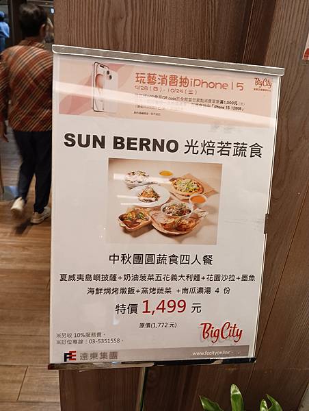 1121021-SUN BERNO七光焙若蔬食~~