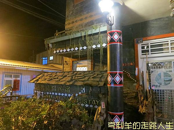 南投仁愛-武界休閒民宿