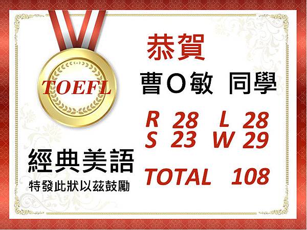 TOEFL-曹慈敏-T108.jpg