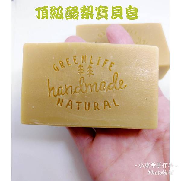 頂級酪梨寶貝皂(牛奶製皂) 頂級酪梨寶貝皂(牛奶製皂)