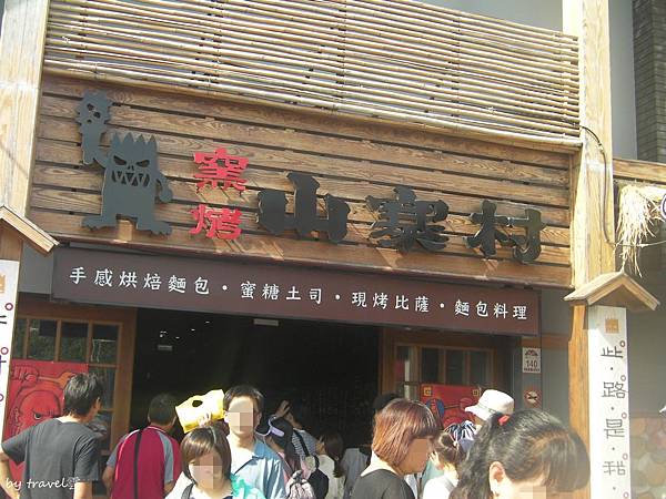 山寨村X雅典蛋糕密碼店