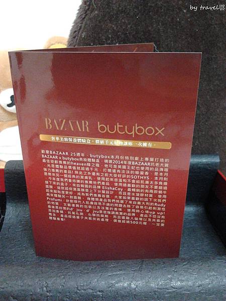 butybox 二月份