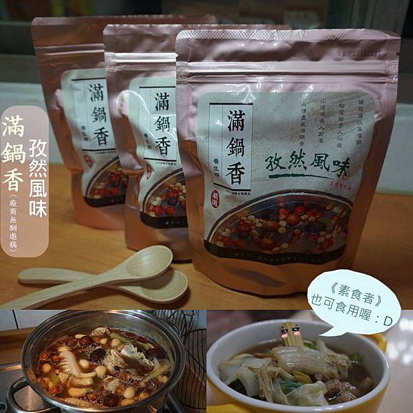 滿鍋香 滿鍋香