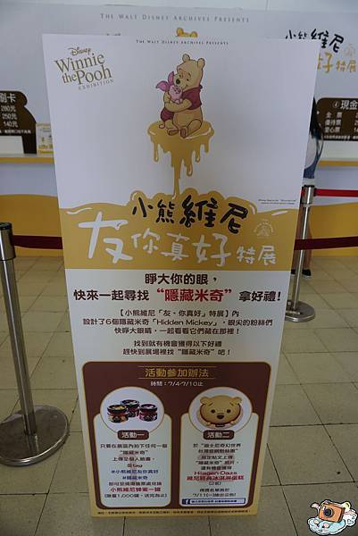 小熊維尼-"友"你真好特展