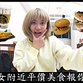 竹女附近平價美食報你知