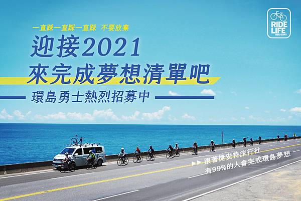 2021環島上架-01 拷貝.jpg