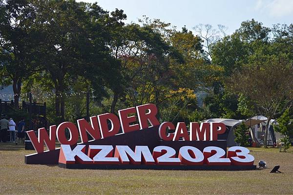 【露營人生】2023 KZM官方大團露 KZM Wonder