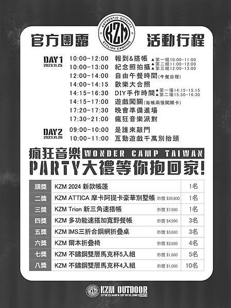 【露營人生】2023 KZM官方大團露 KZM Wonder