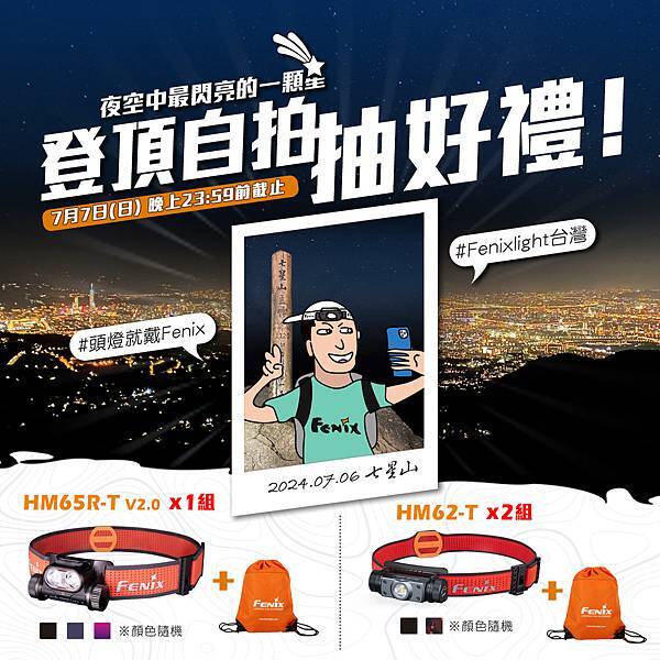 【運動人生】2024三進FKT七星山~遍地開花