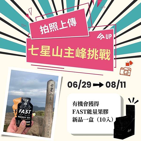 【運動人生】2024三進FKT七星山~遍地開花