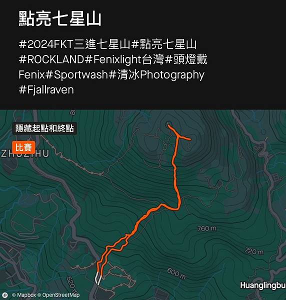 【運動人生】2024三進FKT七星山~遍地開花