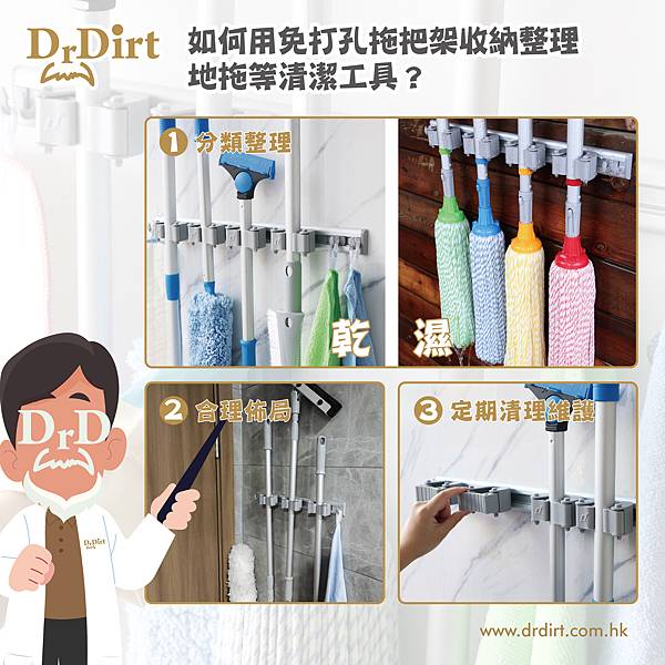 20241118如何用免打孔拖把架收納整理地拖等清潔工具