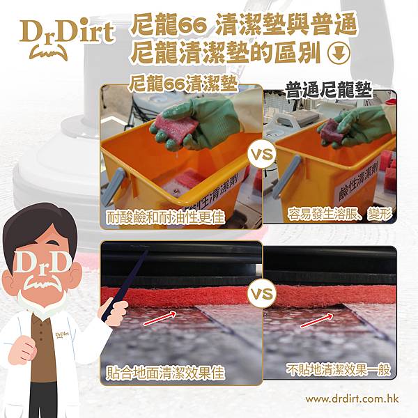20241125尼龍66清潔墊與普通尼龍清潔墊的區別 2