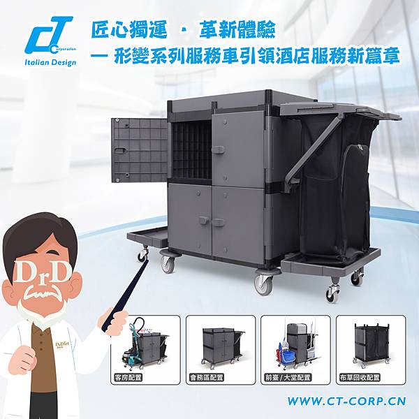 20241209 匠心獨運，革新體驗 —— 形變系列服務車引領酒店服務新篇章-房口车