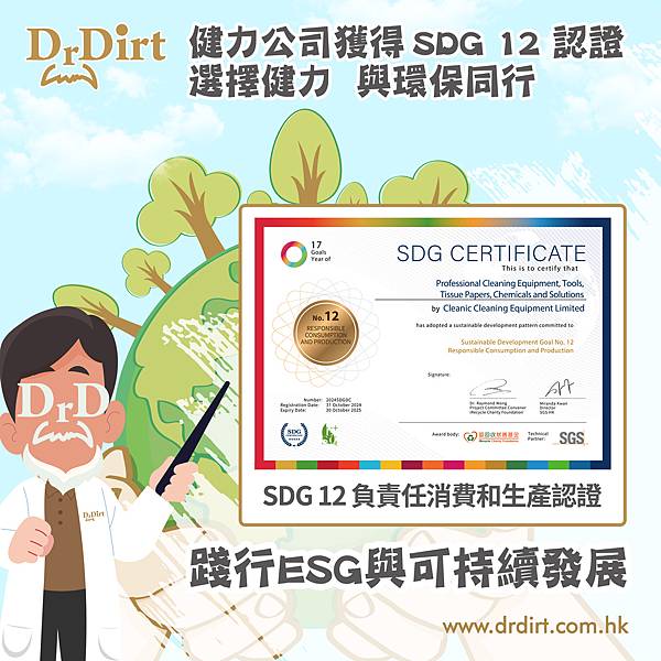 20241230ESG-與可持續發展