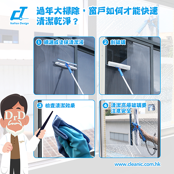 20250117過年大掃除，窗戶如何才能快速清潔乾净？