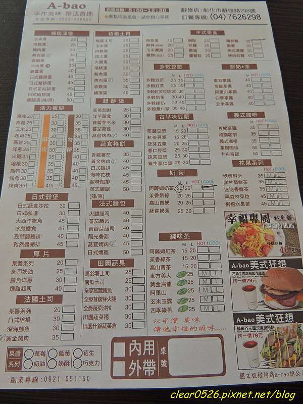 15 06 25彰化市 彰化火車站 ａ Bao阿寶早餐 Clear Blog 痞客邦