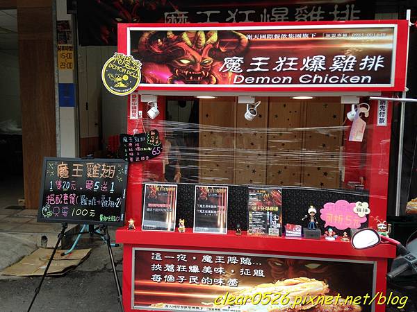 2015 09 03員林美食 魔王狂爆雞排 員林新興店 Clear Blog 痞客邦