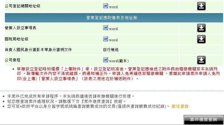 繳費完會多一些下載資料