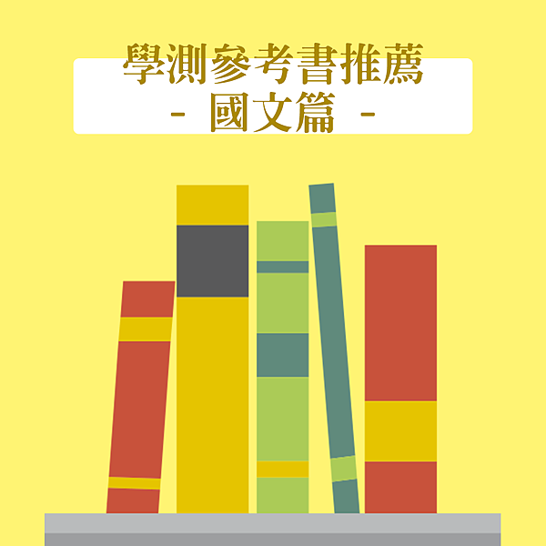 國文篇.png 國文篇.png
