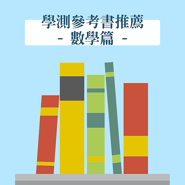 數學篇.png 數學篇.png