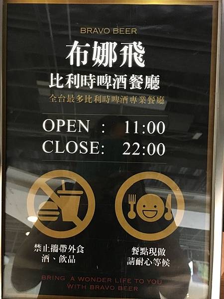 布娜飛比利時啤酒餐廳_02.JPG