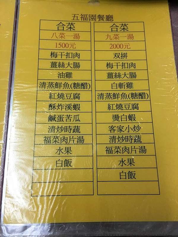 臺中 石岡 五福園平價餐館 Cleo S Homeroom 痞客邦