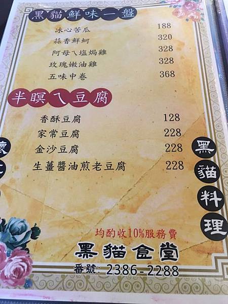 黑貓食堂07.JPG