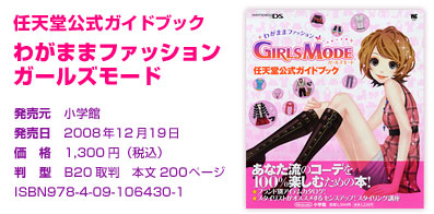 Style Savvy Guidebook Japan.jpg