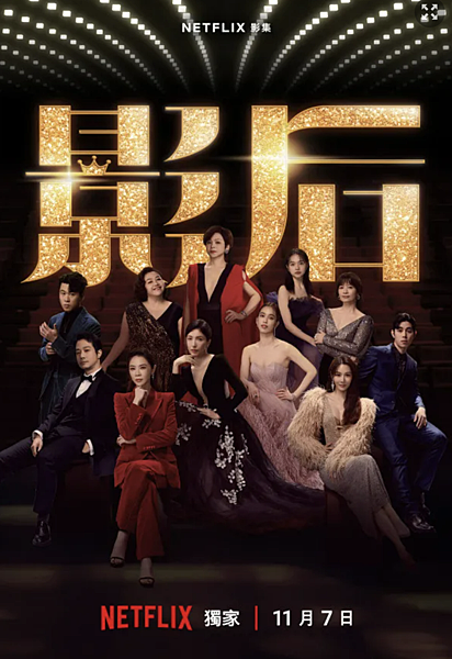 成長是需要犧牲才能前行嗎？影評【影后】